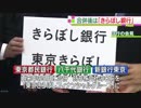 きらぼし銀行とは キラボシギンコウとは 単語記事 ニコニコ大百科
