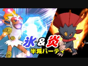 【ポケモンORAS】炎と氷が両方そなわる最強のパーティ #4【実況】