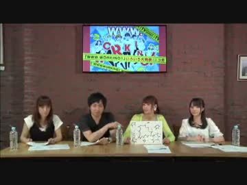 「WWW．WORKING!!」 いろいろ大発表！ニコ生 part1