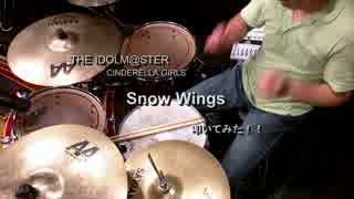 【デレステ】Snow Wings 叩いてみた！！