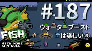 【Nuclear Throne #187】 フィッシュ ウォーターブーストは楽しい③