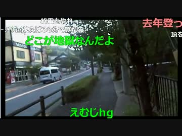20160826　暗黒放送　地獄の高尾山タイムトライアル放送　①