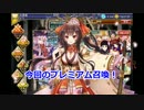[実況プレイ] サキさんと行く千年戦争アイギス攻略 Part 256