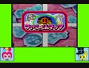 #8 キラキラ！ゲーム劇場『マリオパーティ3』