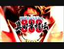 【自分用】戦国BASARA真田幸村伝ＯＰ