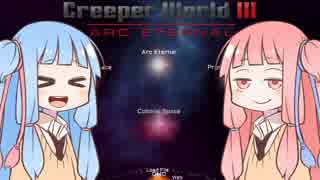 【CreeperWorld3】姉妹で遊ぶ対液防衛ゲー【VOICEROID実況プレイ】