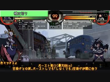 スカルガールズ ダブル コンボ 補正切り 使い方