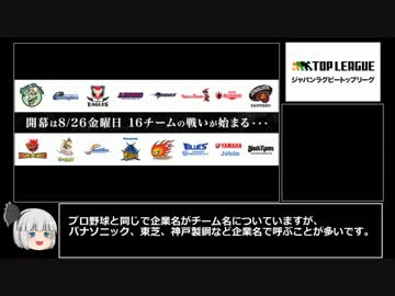biimシステムで学ぶラグビートップリーグ