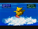 【ポケスタ2】151匹に『なみのり』をさせてみた