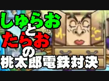 【桃太郎電鉄16】　食材争奪勝負　～すきやき編～part16