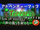 [Terraria+skyblock]声の島マップを楽しむ　Part １３[ゆっくり実況]