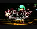 【PDA FT PV】骸骨楽団とリリア ミクダヨー(エトワール)