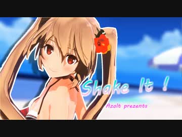【MMD艦これ】Shake it ! ~Sexy☆Summer Version~ 【村雨ぽいしぐ】