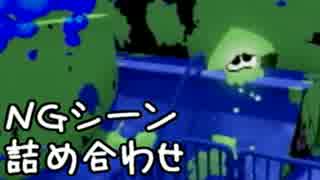 #123 スプラトゥーンかくれおに！【NGごちそうさまです】