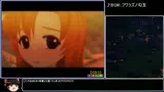 【RTA】 ひぐらしデイブレイク改  8：53