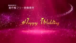 パーティクル回転散布art005／Happy Weddingタイトル入り