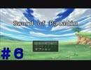 【実況プレイ】ソードオブパラディン（Sword of Paladin） #6