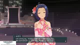 アイドルマスターPS 三浦あずさ　EXTREMELIVE後+スタッフロール