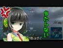 【VOICEROID実況】京町セイカがいろいろやります。艦長編【WoWs】