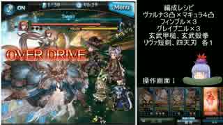 【グラブル】ヴァルナ編成試し切り