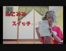 【にゃんこす】ねこみみスイッチ踊ってみた【今剣コス】