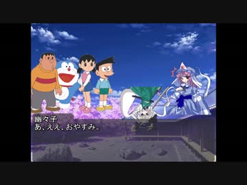 ドラえもん のび太の幻想郷旅行 21 用事を忘れたふりをした
