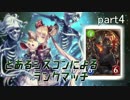 【シャドウバース】　とあるシスコンによるランクマッチ　part4