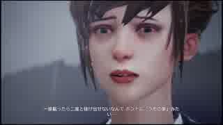 【実況】もし会社の上層部２人が時を戻せたら part10【LIFE IS STRANGE】