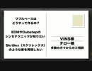 Skrillexのようなワブルベースを作る／お悩み相談室Answer編