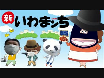 来て来ていわまンち.aiueo700