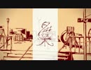 夕染 歌ってみた / pazi