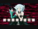 【IA】終末思想の道化師【オリジナル曲PV】