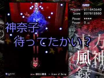【実況】東方を５ミリも知らない僕が弾幕STGに挑戦【風神録】 9