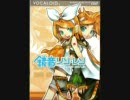 鏡音リン・レン　Born to love you
