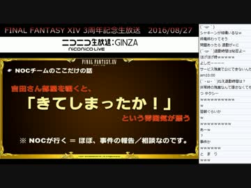 [3周年FF14] 第13回FFXIVコミュニティ放送 2/2