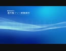 著作権フリー動画素材／商用利用可！／プレステーション風 003