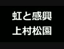 青空文庫朗読　虹と感興　上村松園【ゆっくり音声】アクセント無し