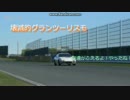 【IWOLI×Sham実況】壊滅的グランツーリスモ【GT6】 1/3