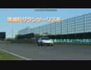 【IWOLI×Sham実況】壊滅的グランツーリスモ【GT6】 2/3