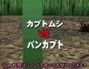 【結月ゆかり実況】夏休みなので昆虫大戦争しに行きましょう　part2