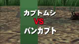 【結月ゆかり実況】夏休みなので昆虫大戦争しに行きましょう　part2