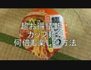 ラーメンを何倍も食べる方法教えます