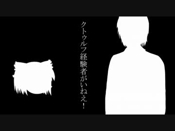 【クトゥルフ神話TRPG】死にたがりの飛行機【ゆっくり】