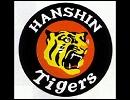 六甲おろし〔阪神タイガース2003優勝時〕