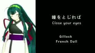 東北ずん子「瞳をとじれば」French Doll ギロック