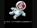 マリオ初心者向け講座　第８９回「マリオの職業について・その２」