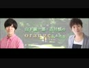 山下誠一郎・古川慎のorangeなふたり 第8回(2016.08.21)
