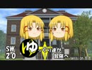 【SW2.0】ゆっくり達が冒険へsession.6.6【ゆっくり実況プレイ】