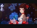 【歌ってみた】　本色　【泠鳶yousa】
