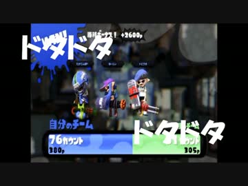 【スプラトゥーン】ウデマエＣ－から三人タグマでＳ目指そう！Part9